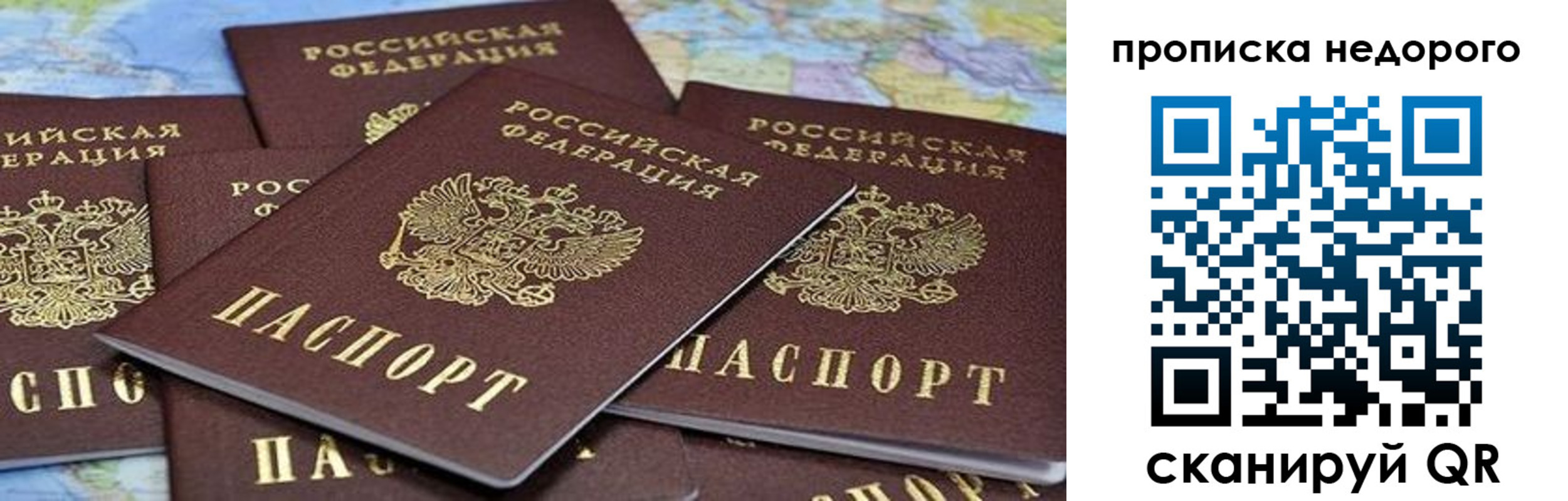 купить прописку в Кургане