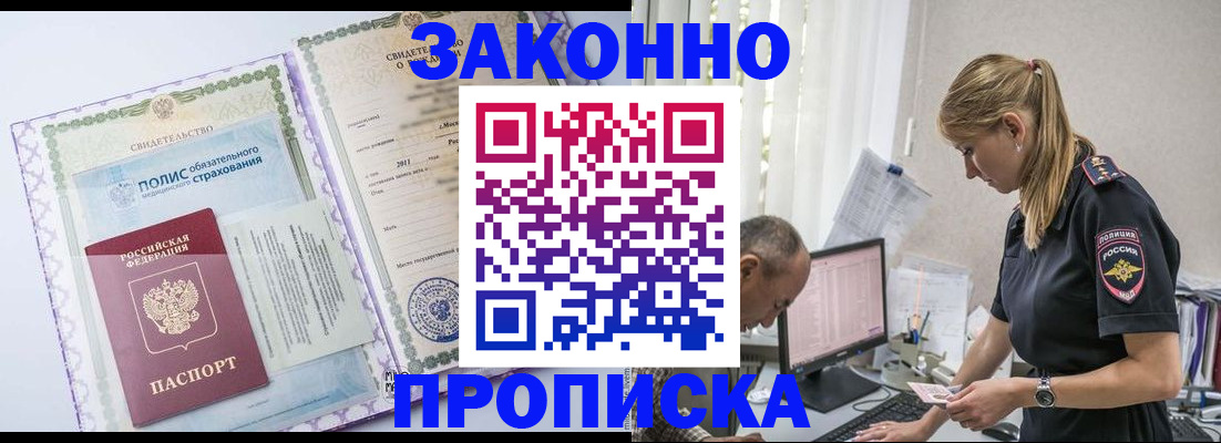 прописка поиск в Кургане