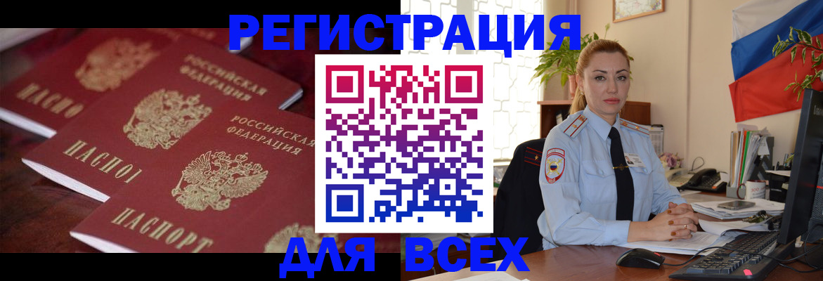 временная регистрация законно в Кургане