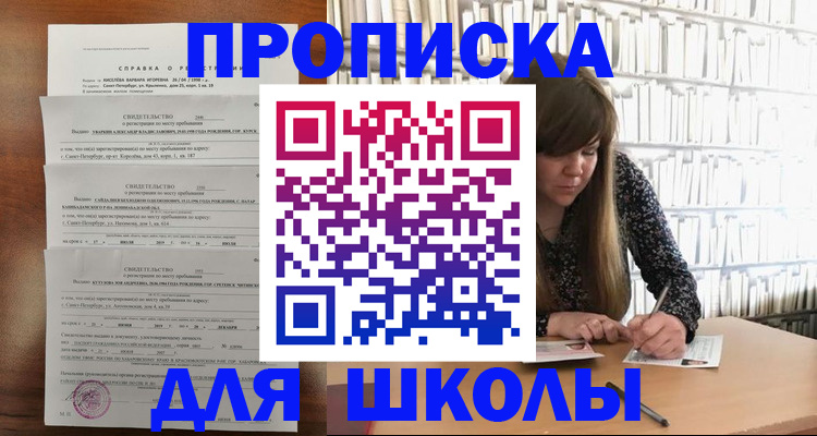 прописка в квартире в Кургане