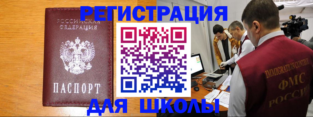 прописка в Кургане