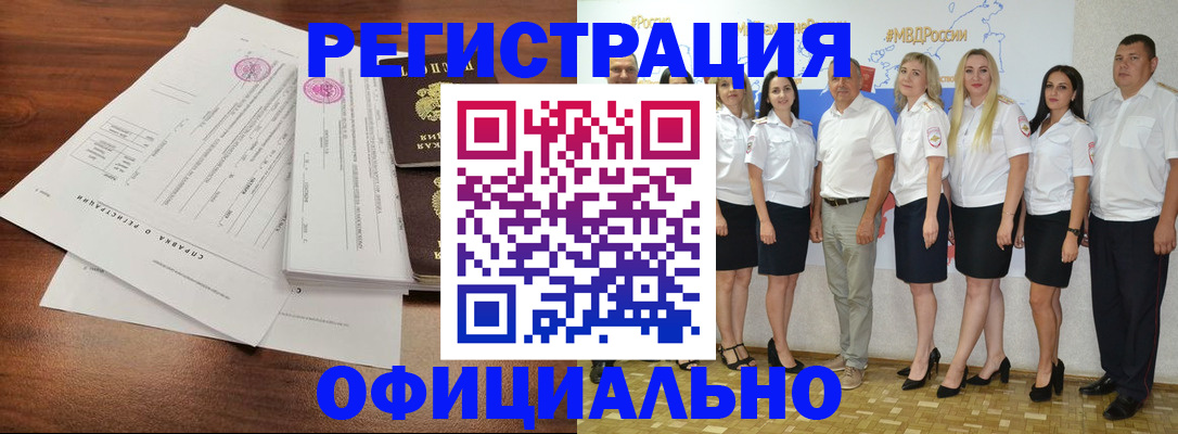 купить прописку в Кургане