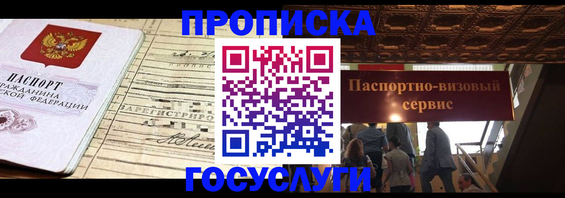 где прописаться в Кургане