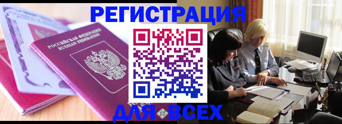 купить прописку в Кургане